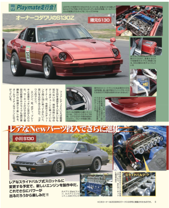 G-WORKS Archive Vol.7 FAIRLADY Z S130 Z31 / Z32