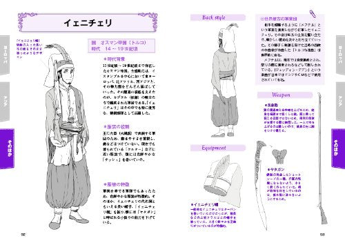 Manga Character Clothing Materials <Boys/Historical Fantasy >