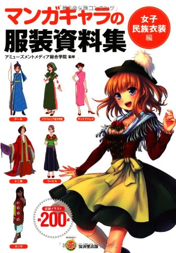 Manga Character Clothing Materials <Women's National Costumes >