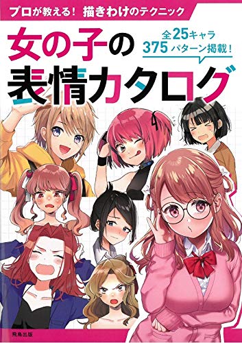 Girl's facial expression catalog