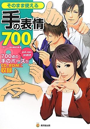 700 Ready-to-Use Hand Expression w/CD-ROM