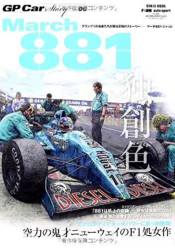 GP CAR STORY Vol. 6 March881
