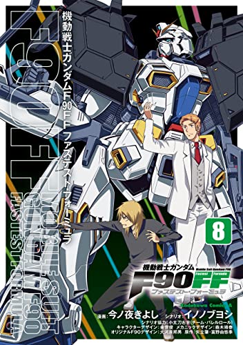 Mobile Suit Gundam F90FF Fastest Formula #8 /Comic