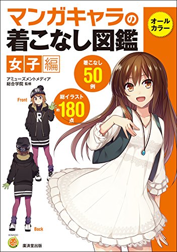 Dressing Guide for Manga Characters <Girls >