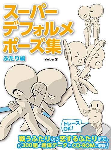 Super Deformed Pose Collection "Pair" w/CD-ROM