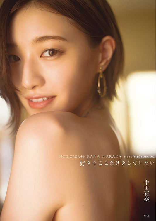 Kana Nakada 1st Photo Book  / Nogizaka46