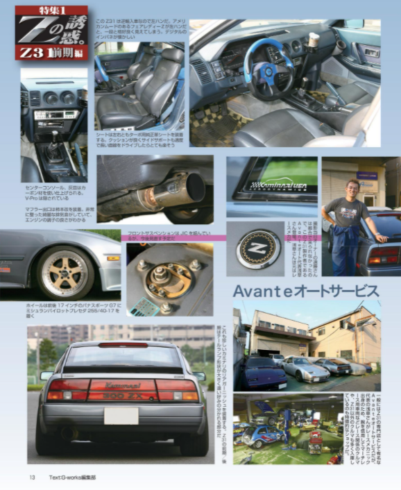 G-WORKS Archive Vol.7 FAIRLADY Z S130 Z31 / Z32