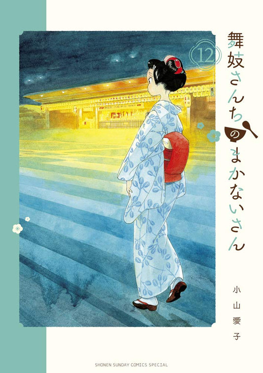 Maiko-san Chi no Makanai-san #12