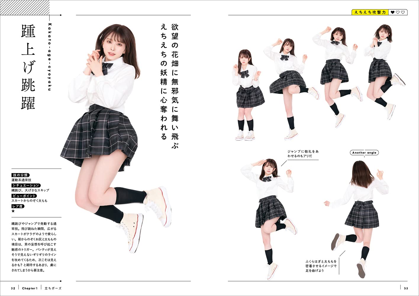 Beautiful Echiechi Pose Encyclopedia, for Manga Drawing