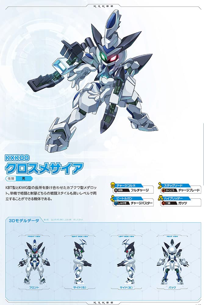 MEDAROT S OFFICIAL PICTORIAL BOOK