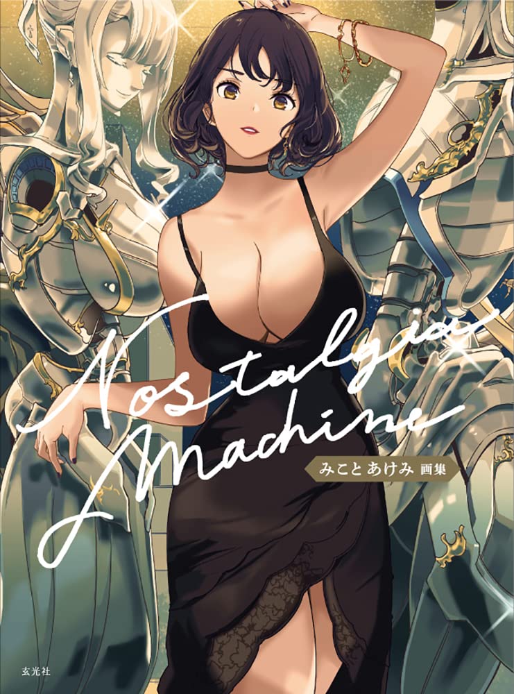 Mikoto Akemi Artworks Nostalgia machine