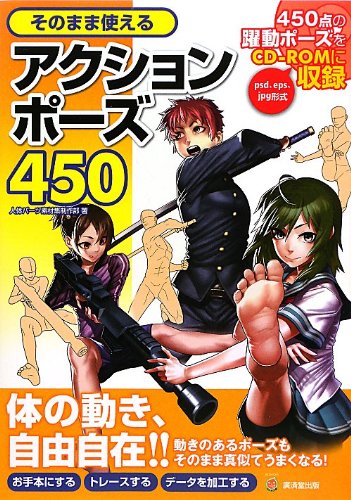 450 Ready-to-Use Action Poses w/CD-ROM