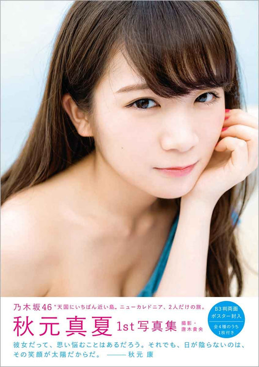 Manatsu Akimoto 1st Photo Book / Nogizaka46