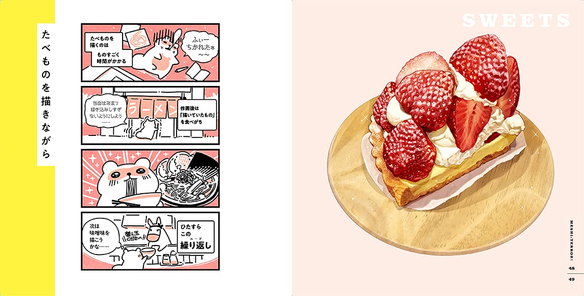 Mao Momiji Food Illustration Collection "Ama Terror"