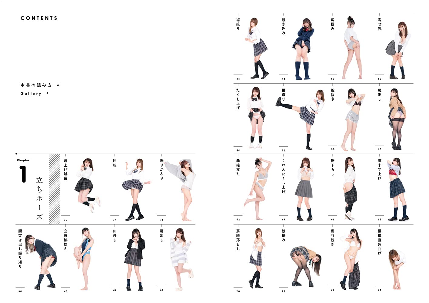 Beautiful Echiechi Pose Encyclopedia, for Manga Drawing
