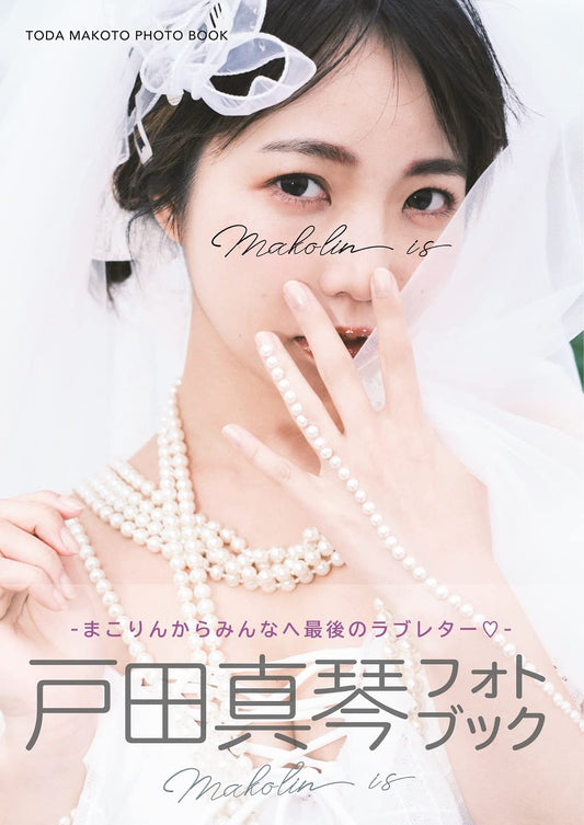 Makoto Toda Photo Book "Makolin is"