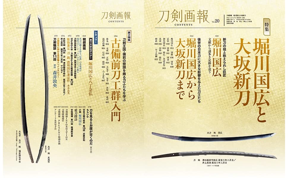 Touken Gahou  "Horikawa Kunihiro & Osaka Shinto"