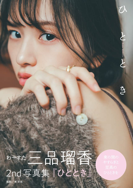 Ruka Mishina 2nd Photo Book "Hitotoki" / Wa-Suta