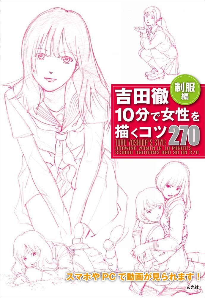 Toru Yoshida's Style, Tips 270 for Drawing Women in 10 Minutes School Uniform