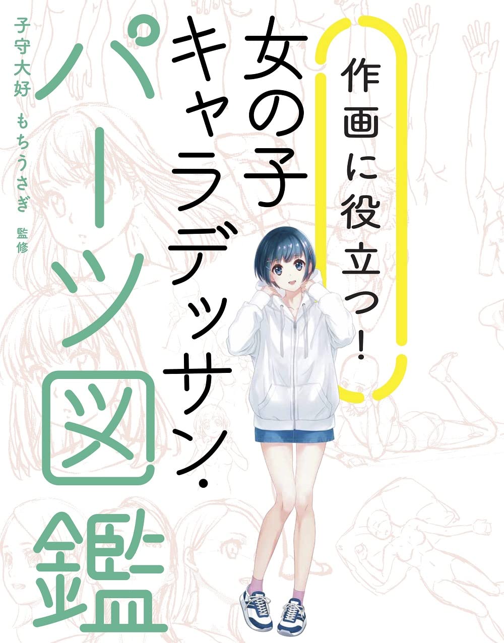 Useful for drawing! Girl Character Drawing/Parts Encyclopedia