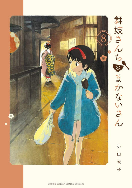 Maiko-san Chi no Makanai-san #8