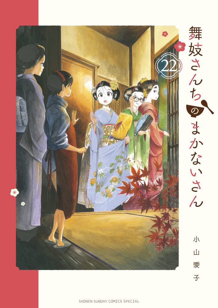 Maiko-san Chi no Makanai-san #22