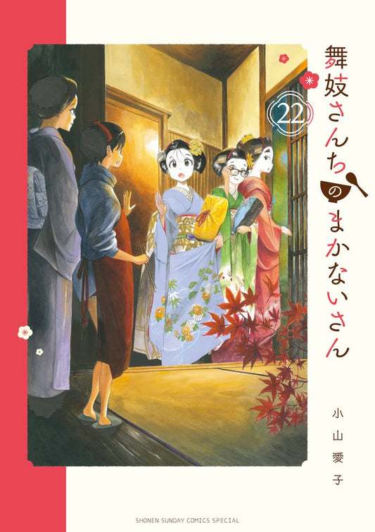 Maiko-san Chi no Makanai-san #22