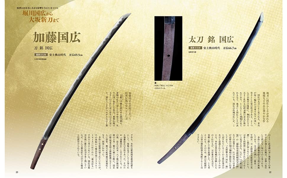 Touken Gahou  "Horikawa Kunihiro & Osaka Shinto"