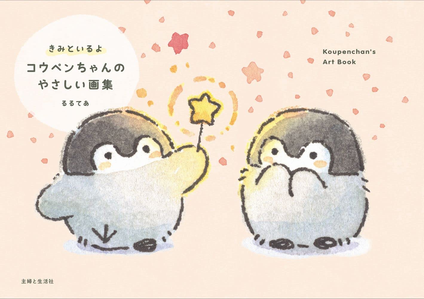 Koupenchan's Art Book