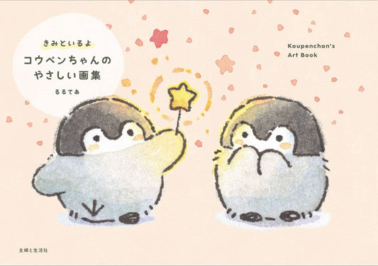 Koupenchan's Art Book