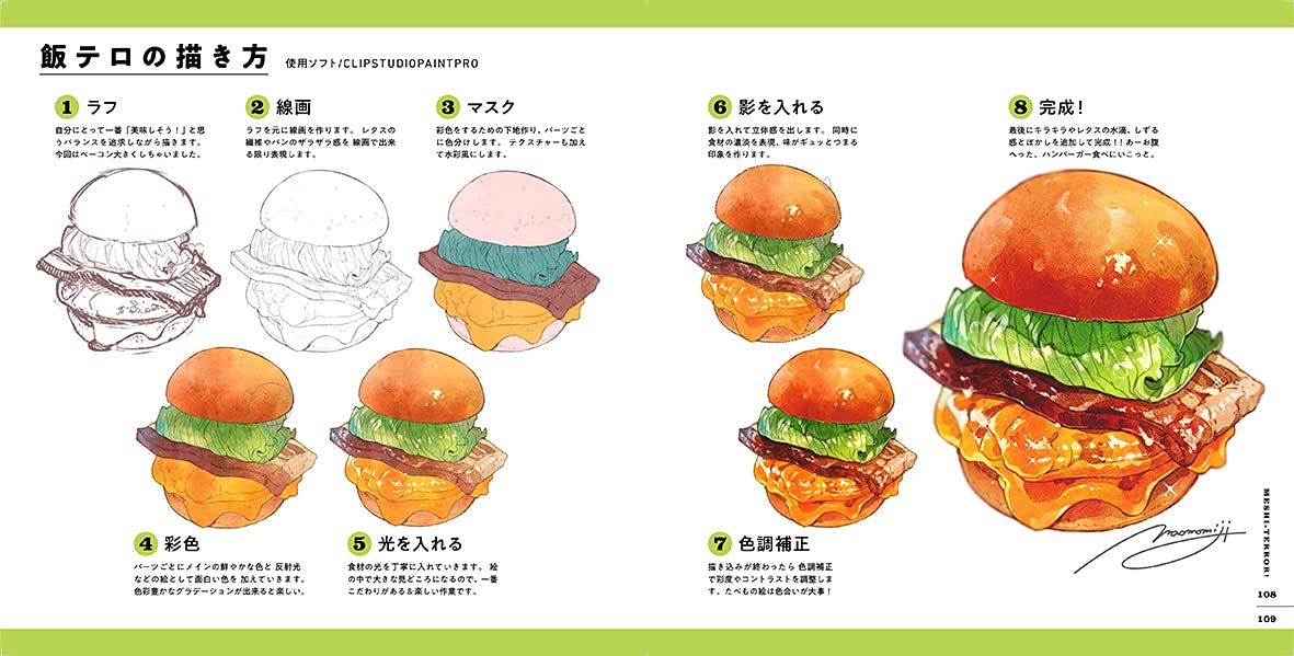 Mao Momiji Food Illustration Collection "Ama Terror"