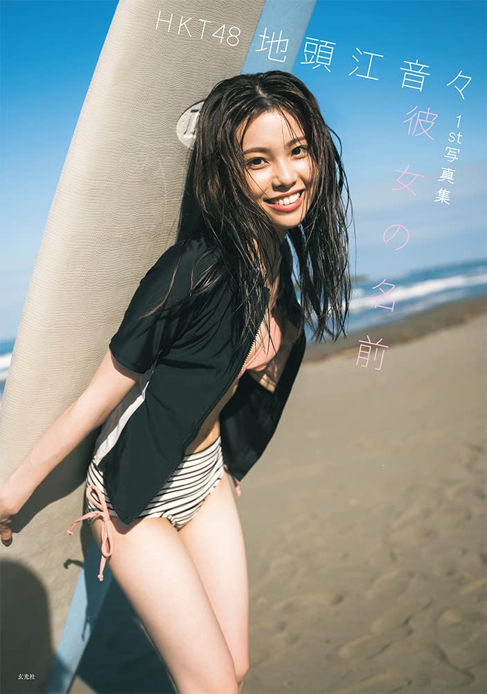 Nene Jitoe 1st Photo Book 'Kanojo no namae'