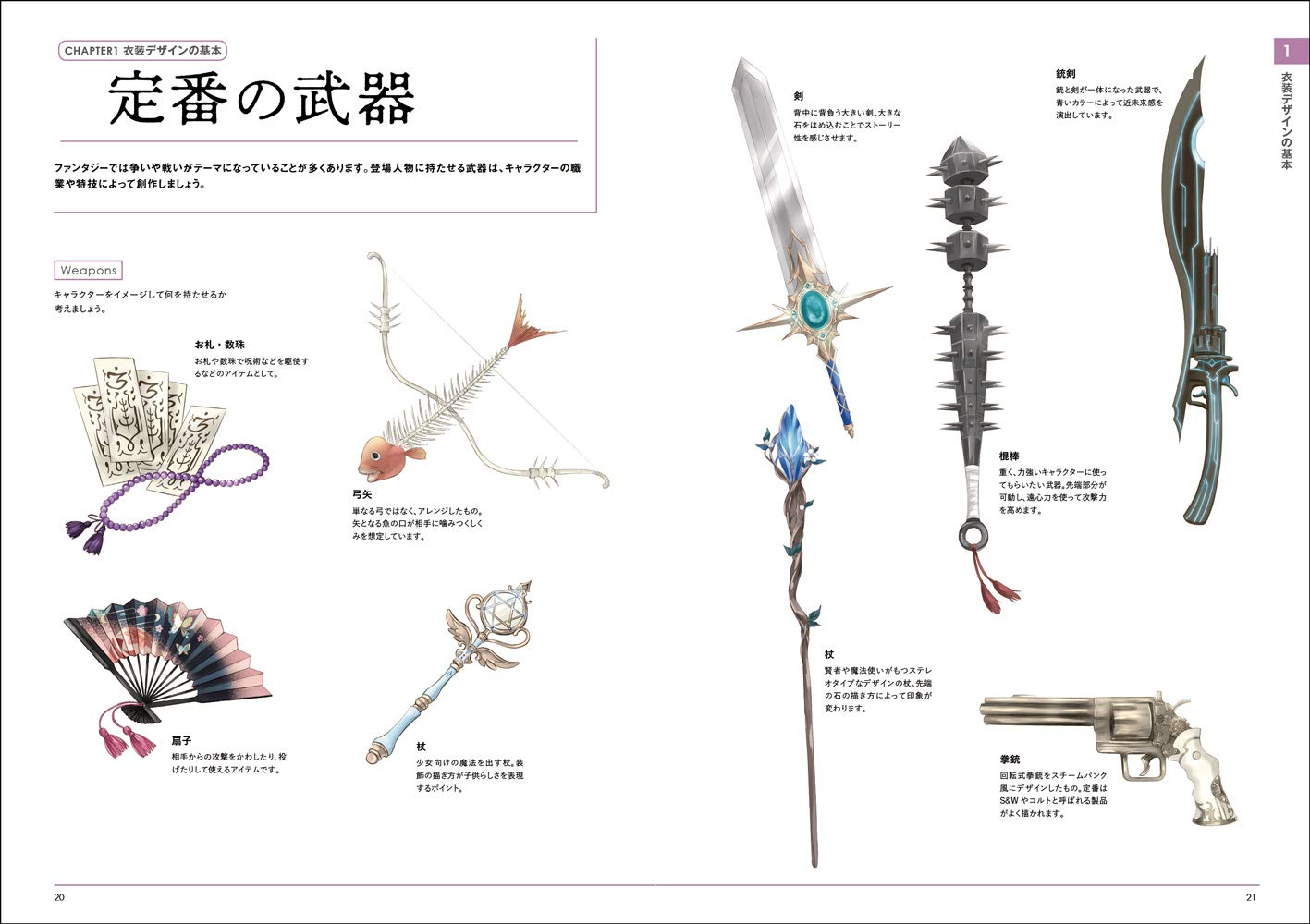 Fantasy Costume Design Book