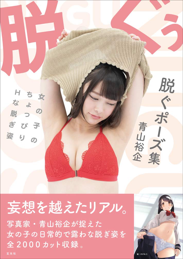 Take Off Pose Collection, Girl's Slightly Erotic Undress