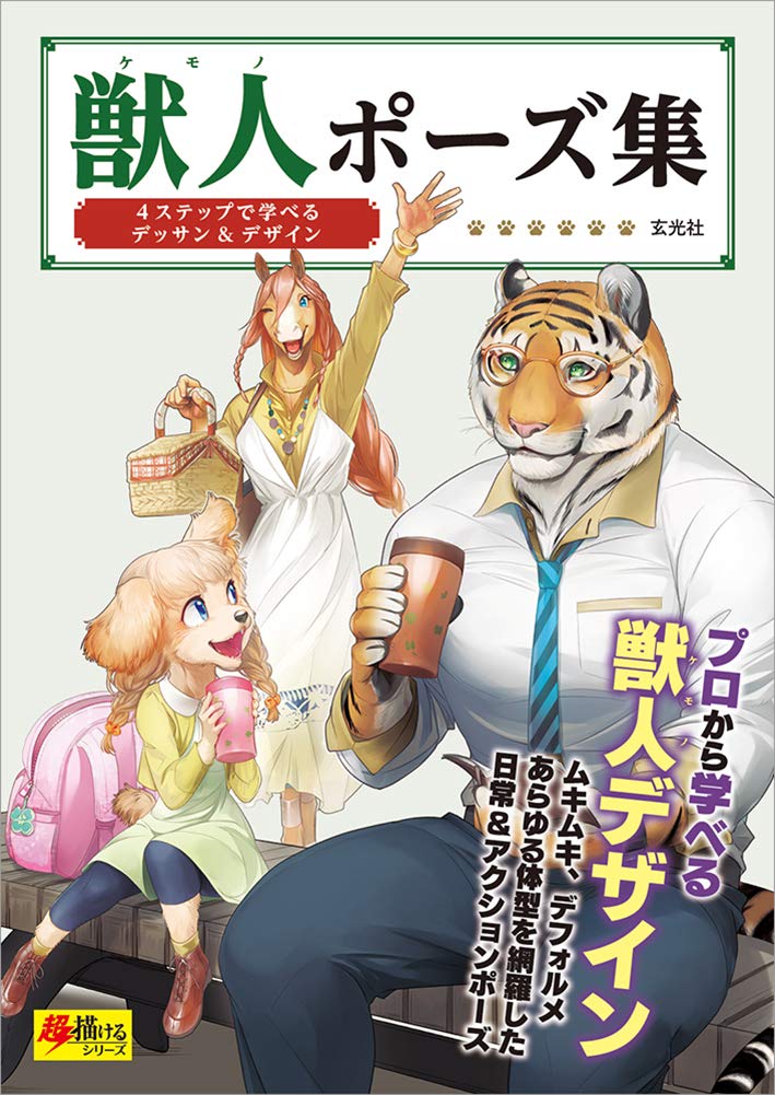 Therianthrope Pose Book