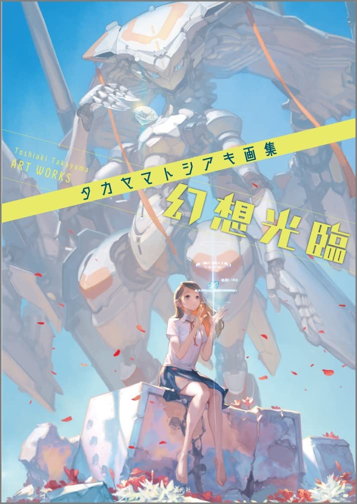 Toshiaki Takayama Artworks Gensou Kourin