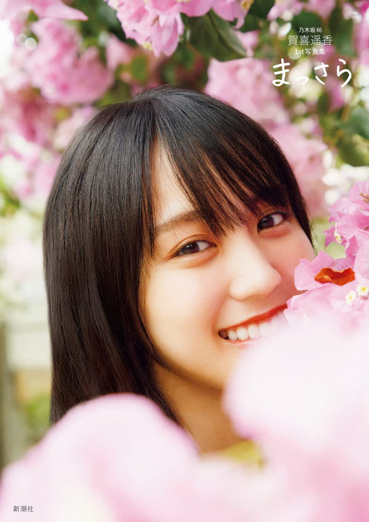 Haruka Kaki 1st Photo Book "Massara" / Nogizaka46