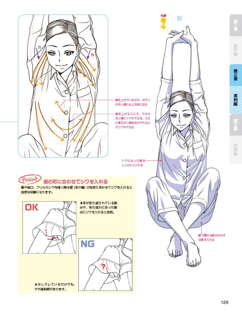Draw with Digital Tools! How To Draw Wrinkles and Shadows on Clothes