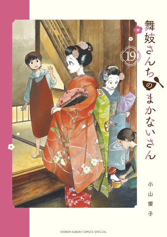Maiko-san Chi no Makanai-san #19