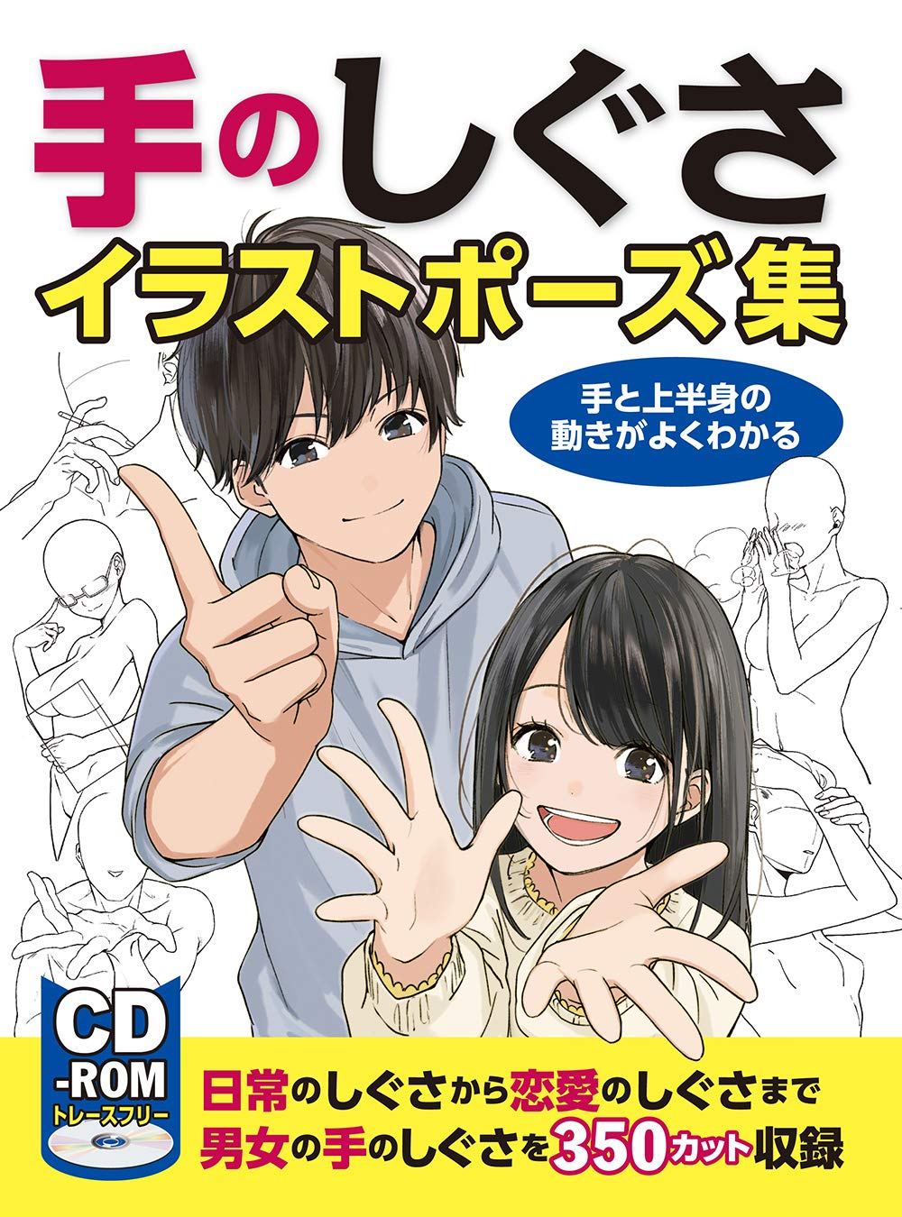 Hand gesture illustration pose collection /CD-ROM