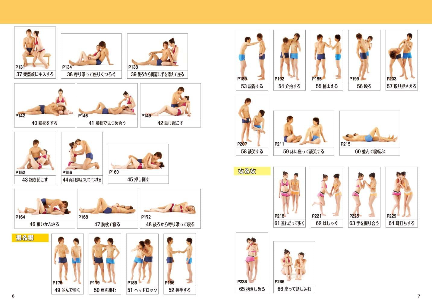 New pose catalog <3> Pose for two people