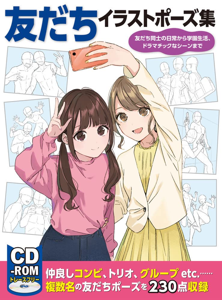 Friend Illustration Pose Collection w/CD-ROM
