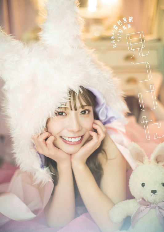Mei Higashimura 1st Photo Book "Mitsuketa" / Hinatazaka46