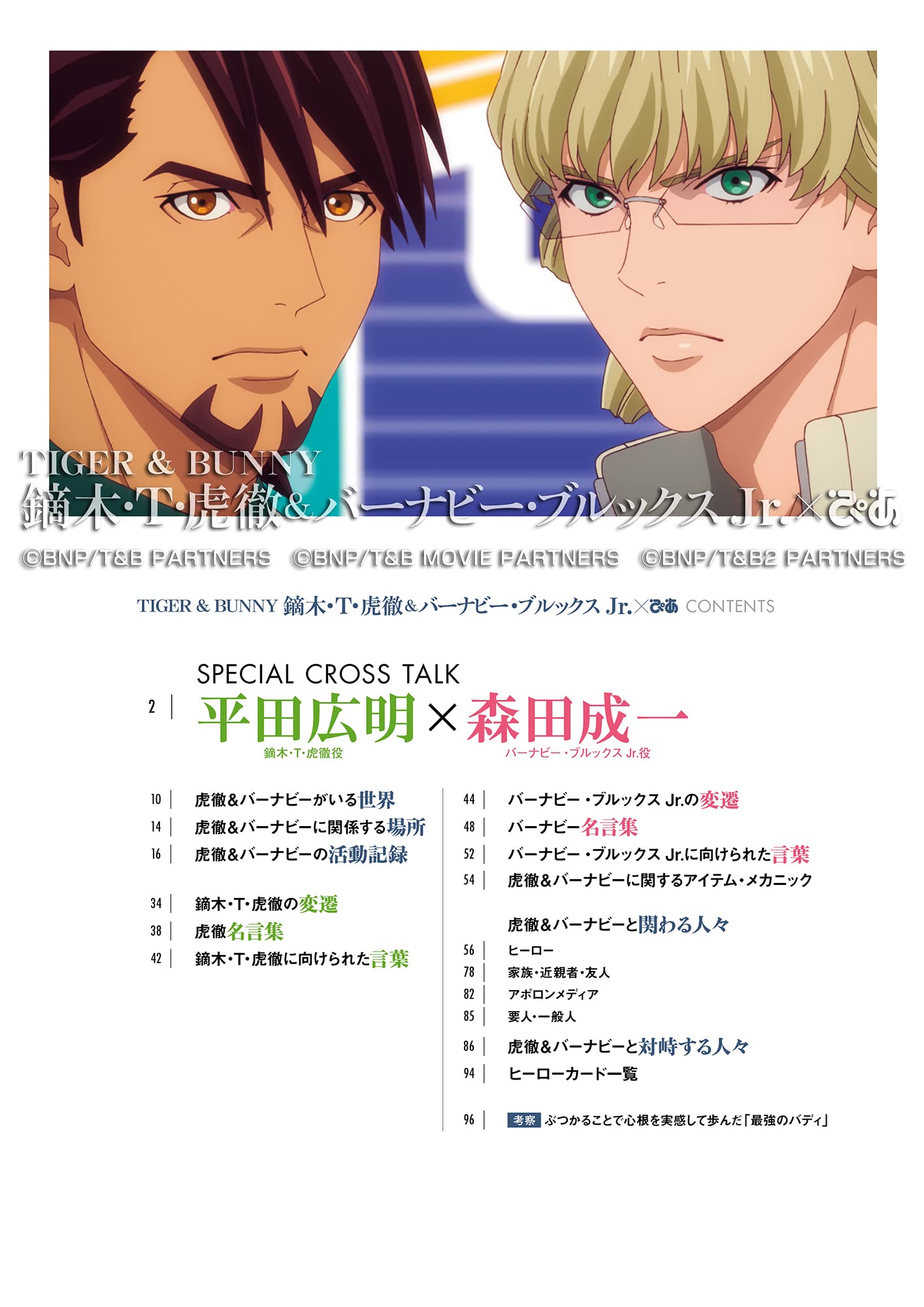 TIGER & BUNNY Kotetsu T. Kaburagi & Barnaby Brooks Jr. PIA