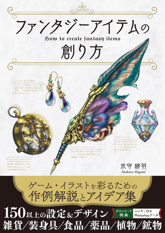 How To Create Fantasy Item