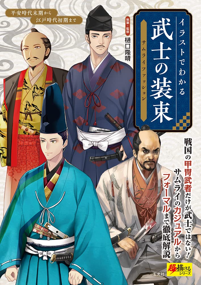 Illustrated Samurai Costume