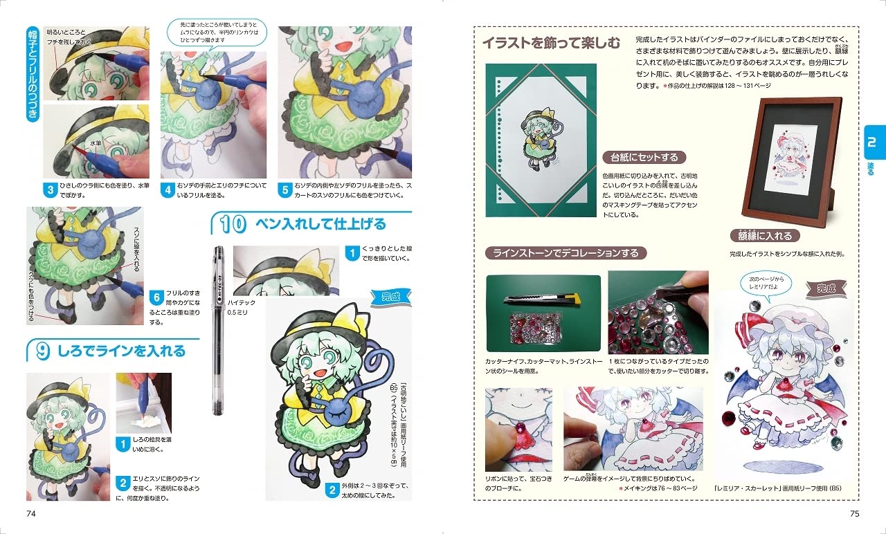 Drawing with familiar art materials, Touhou Illustration Techniques