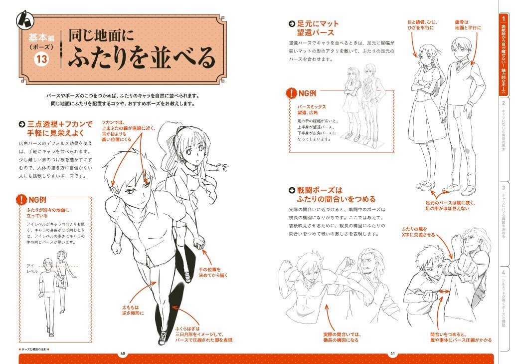 Rule of Pose and Composition