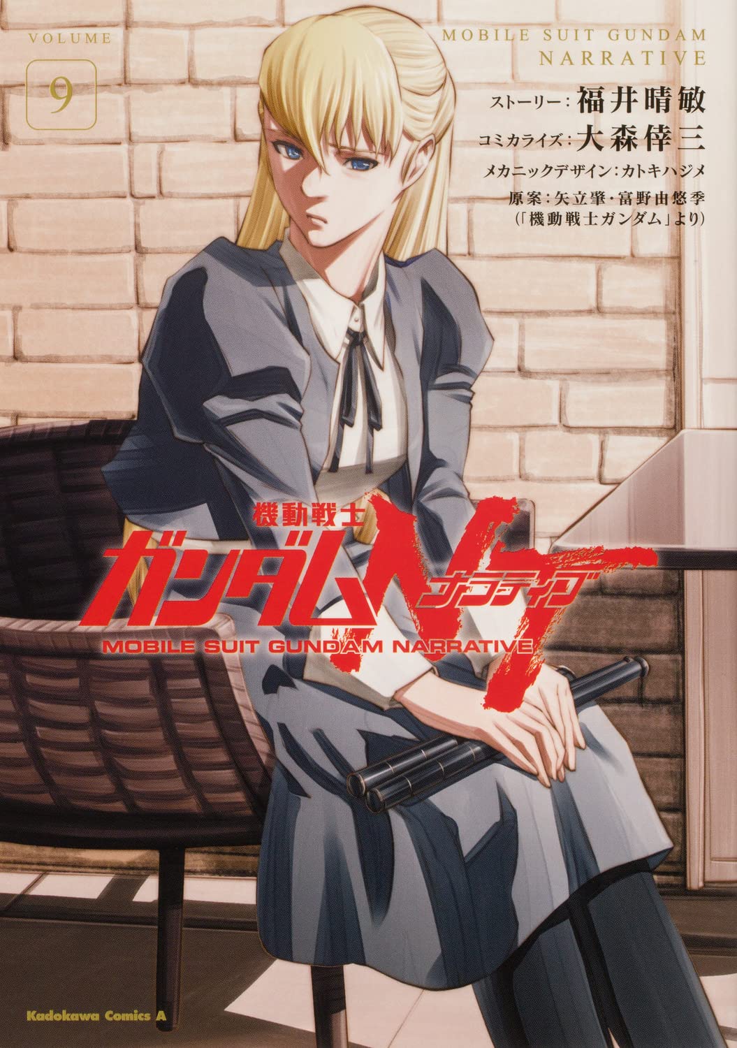 Mobile Suit Gundam Narrative (NT) #9 / Comic