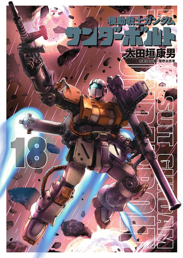 Mobile Suit Gundam Thunderbolt #18 /Comic